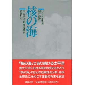 画像: 核の海　南太平洋非核地帯をめざして