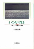 画像1: いのちの輝き　エイズとともに生きる