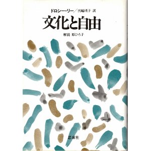 画像: 文化と自由