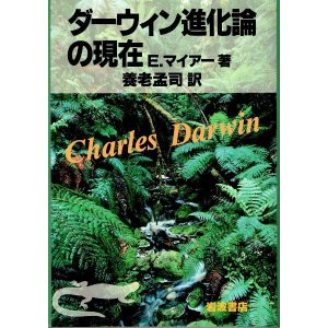 画像: ダーウィン進化論の現在