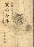 画像1: 宴の身体　バサラから世阿弥へ