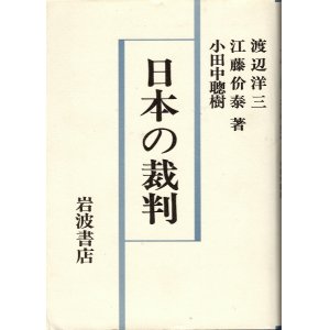 画像: 日本の裁判