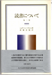 画像1: 読書について　他二篇