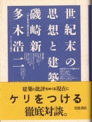 画像1: 世紀末の思想と建築