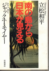 画像1: 南の島から日本が見える