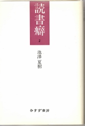 画像1: 読書癖2