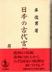 画像1: 日本の古代宮都