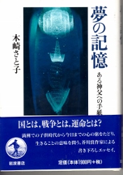 画像1: 夢の記憶　ある神父への手紙