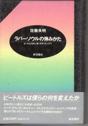 画像1: ラバーソウルの弾みかた　ビートルズから時のサイエンスへ