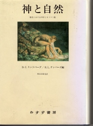 画像1: 神と自然　歴史における科学とキリスト教