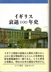 画像1: イギリス衰退100年史