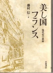 画像1: 美し国フランス　現代史の裏面　パリ通信