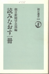 画像1: 読みなおす一冊　朝日選書509