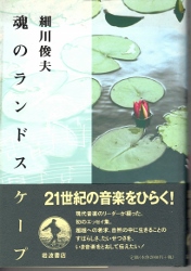 画像1: 魂のランドスケープ