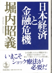 画像1: 日本経済と金融危機