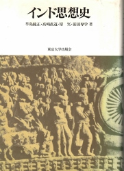 画像1: インド思想史