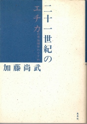 画像1: 二十一世紀のエチカ　応用倫理学のすすめ