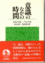 画像1: 意識のなかの時間