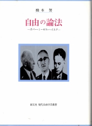 画像1: 自由の論法　ポパー・ミーゼス・ナイエク