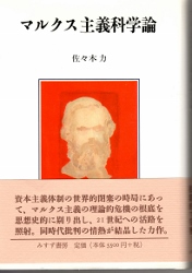 画像1: マルクス主義科学論