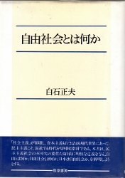 画像1: 自由社会とは何か