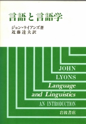 画像1: 言語と言語学