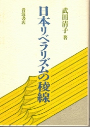 画像1: 日本リベラリズムの稜線