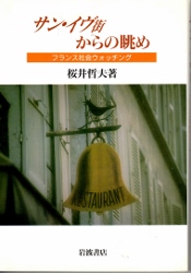 画像1: サン・イヴ街からの眺め