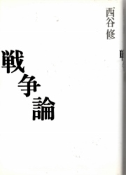 画像1: 戦争論