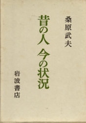 画像1: 昔の人今の状況