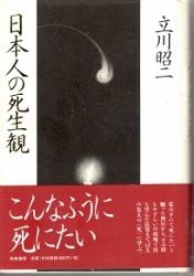 画像1: 日本人の死生観