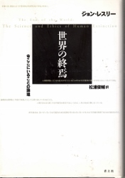 画像1: 世界の終焉　今ここにいることの論理