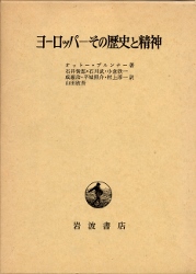 画像1: ヨーロッパ　その歴史と精神