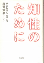 画像1: 知性のために