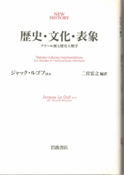 画像1: 歴史　文化　表象　アナール派と歴史人類学　NEW HISTORY