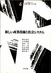 画像1: 新しい産業技術と社会システム