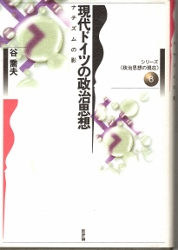 画像1: 現代ドイツの政治思想　シリーズ政治思想の現在6