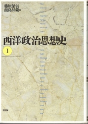 画像1: 西洋政治思想史I