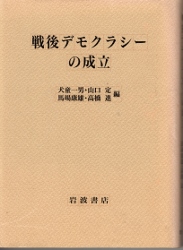 画像1: 戦後デモクラシーの成立