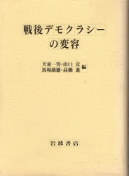 画像1: 戦後デモクラシーの変容