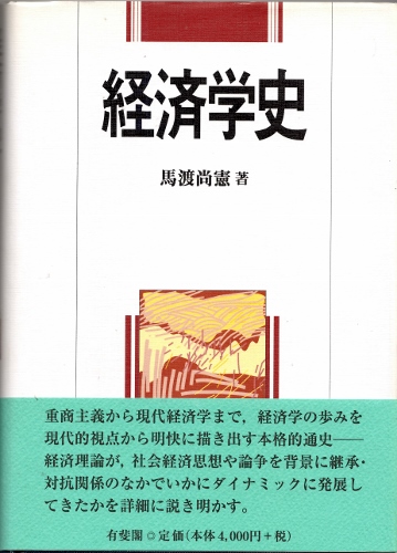 画像1: 経済学史