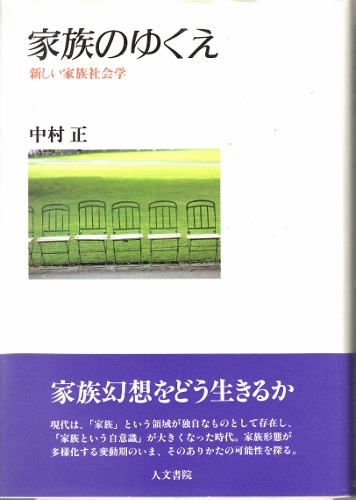 画像1: 家族のゆくえ　新しい家族社会学