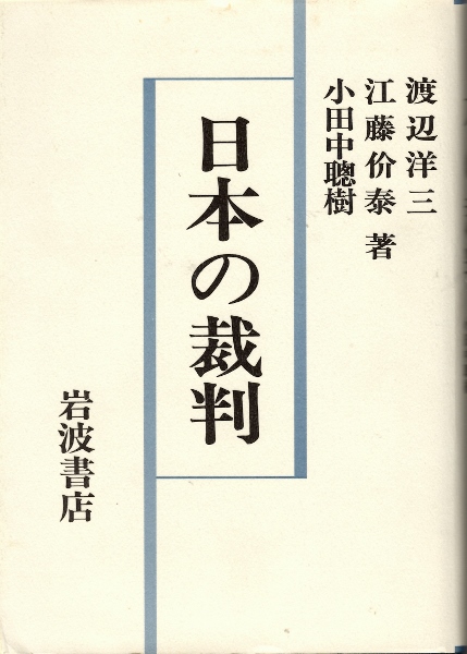 画像1: 日本の裁判